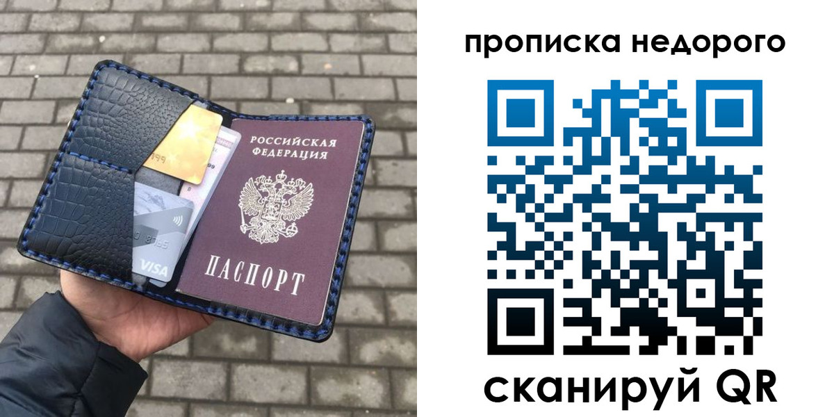 прописка 2025 в Новомосковске